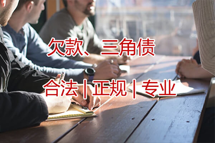 雨花台追债公司:应对客户拖欠款项的最佳策略